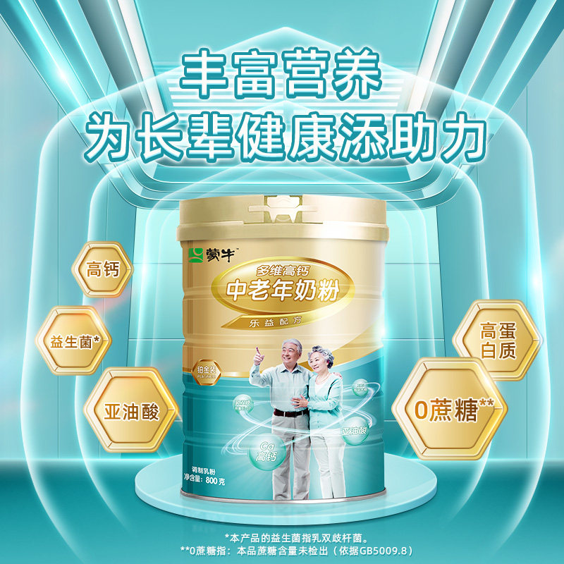 蒙牛铂金中老年多维高钙礼盒*冲饮 天猫超市成人奶粉