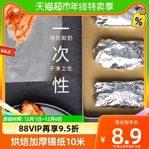 Otters Tin Paper Baking Air Fryer Tin Foil Paper 30cm * 10 m Commercial Aluminum Foil Sheet Baking Oil Paper Kitchen