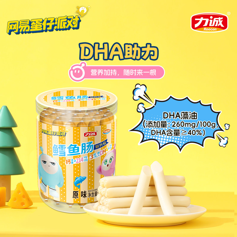 力诚原味鳕鱼肠10g*35支孕妇儿童零食宝宝鱼肉肠香肠添加DHA健康