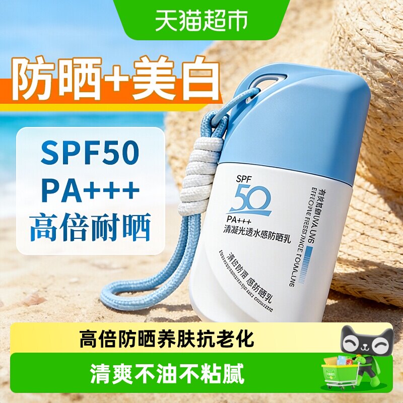 防晒霜50倍防紫外线女男生专用清爽不油腻身体隔离防晒二合一乳