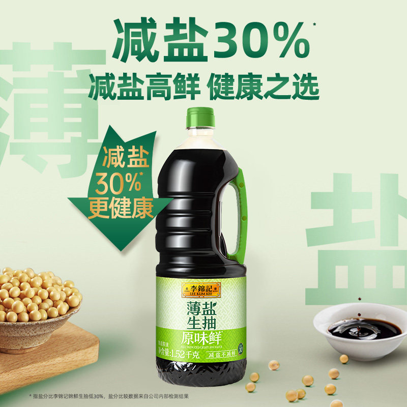 李锦记薄盐生抽原味鲜1.52kg*2+葱姜料酒500ml*2炒菜凉拌蘸点调料