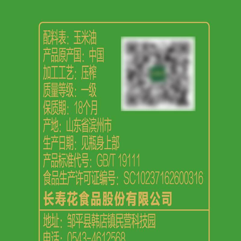 长寿花玉米油6.08L非转基因压榨一级玉米胚芽植物油食用油桶装