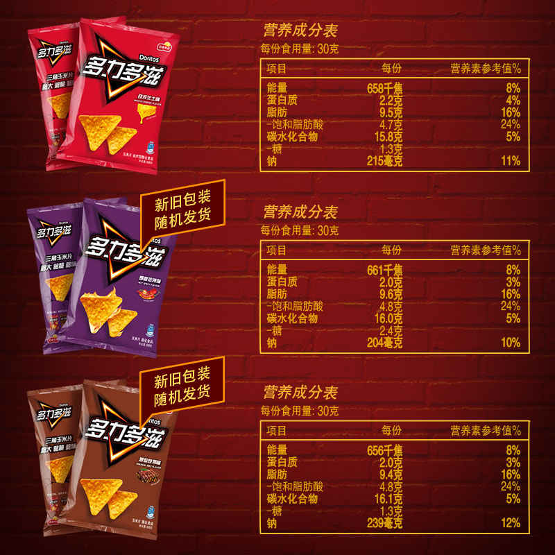 Doritos/多力多滋玉米片劲浓芝士味68g×1袋小吃薯片零食休闲-图3