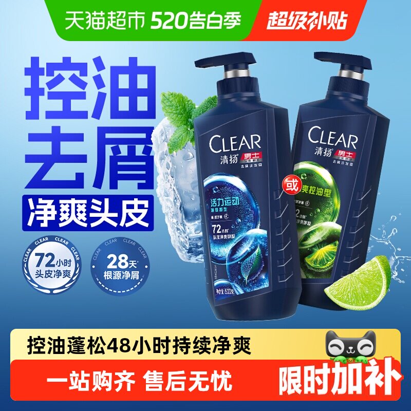 【下拉详情页优惠】清扬男士洗发水止痒控油蓬松洗发露