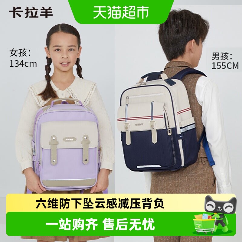 卡拉羊小学生云朵书包1-3-6年级防下坠儿童轻便背包初中生双肩包