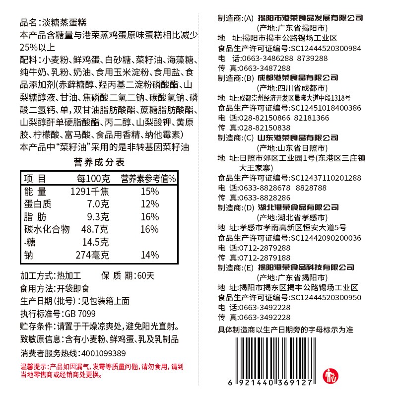 港荣淡糖蒸蛋糕减糖25% 整箱面包营养早餐代餐休闲零食点心