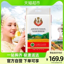 Thai Thai imported rice Uboonfu fragrant rice 10kg imported Taimi long grain rice 20 kilos