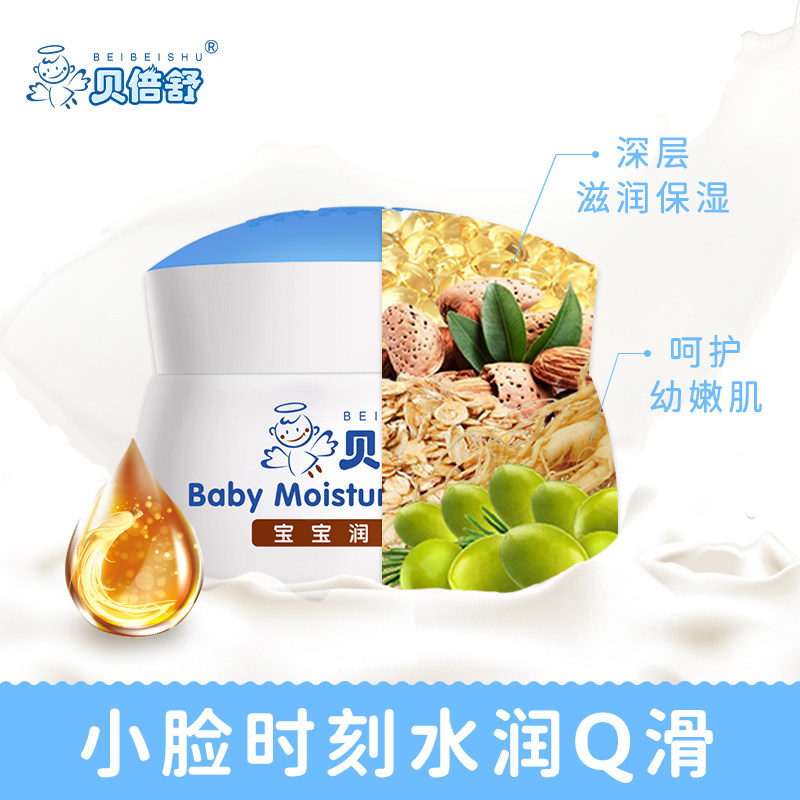 【国货老品牌】贝倍舒宝宝润肤霜婴儿面霜秋冬保湿身体乳舒缓干痒,淘宝优惠券,粉丝福利购,淘宝优惠卷