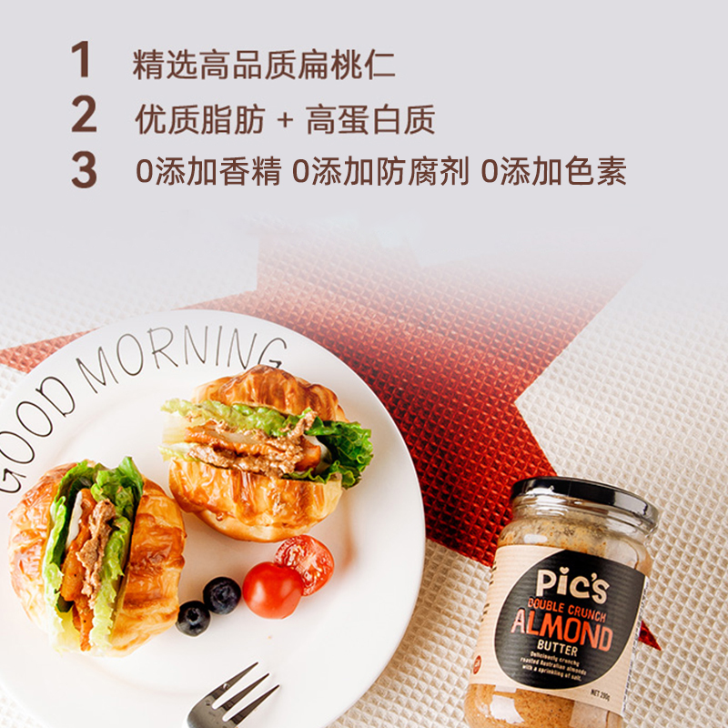 pics皮卡思新西兰进口海盐颗粒扁桃仁巴旦木酱抹面包无添加糖290g