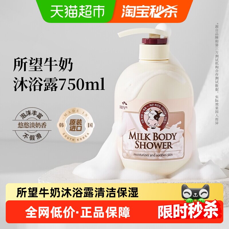 所望韩国牛奶沐浴露清洁保湿男女通用沐浴乳洗澡嫩肤沐浴露750ml