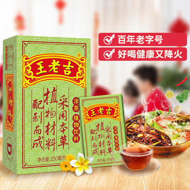 王老吉凉茶茶饮料整箱250ml*30盒大包装更实惠百年传承中华老字号