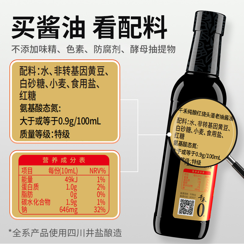 千禾厨房调味纯酿红烧500ml烧菜上色老抽家用家庭特级调味品 - 图3