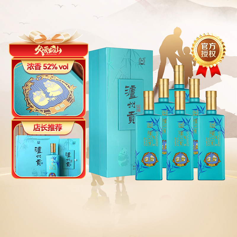 泸州老窖泸州贡翡绿52度500ml*6瓶整箱装浓香型白酒纯粮宴请送礼