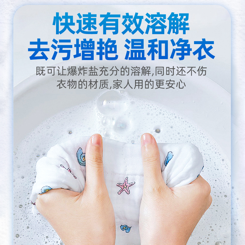 雅彩洁婴儿爆炸盐洗衣去污渍强彩漂粉漂白剂去黄增白剂300g*3瓶装 - 图2