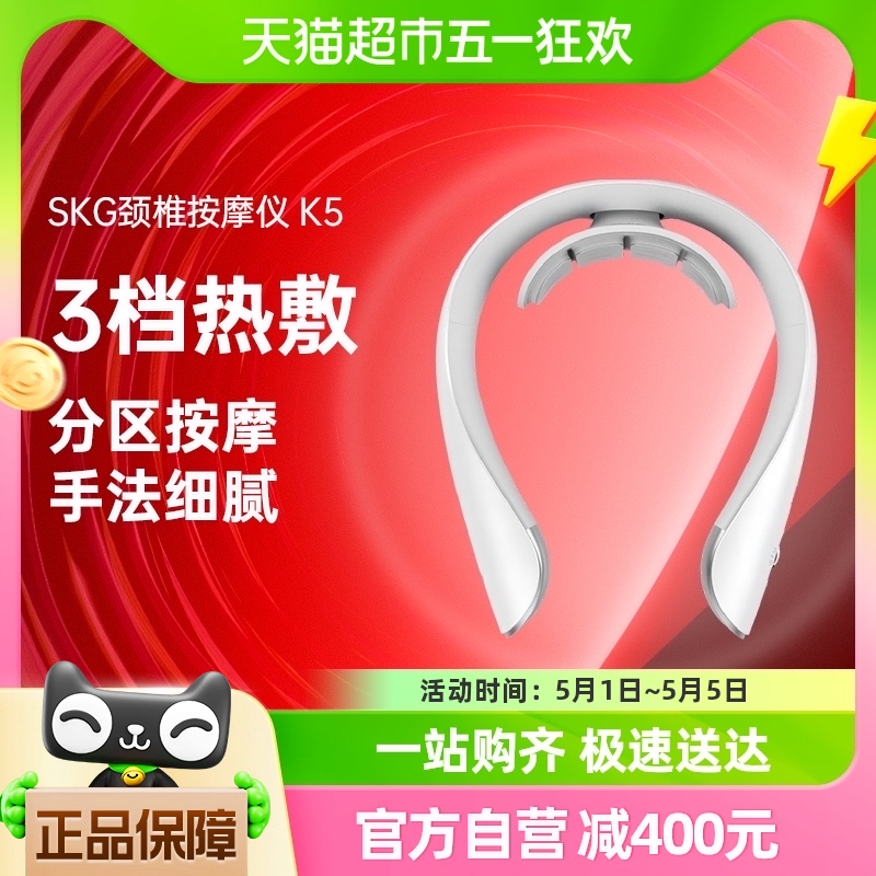 SKG/未来健康SKG颈椎按摩器肩颈按揉K5-2捏脖子神器智能护颈仪