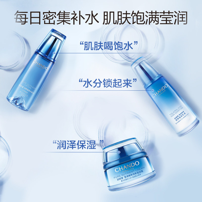 自然堂雪域精粹护肤2件套爽肤水 天猫超市面部护理套装