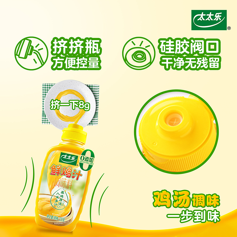 【小小疯直播间专享】太太乐鲜鸡汁调味料238g*4瓶煮面煲汤炒菜