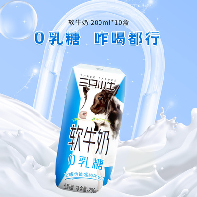 现代牧业0乳糖软牛奶200ml*10*2