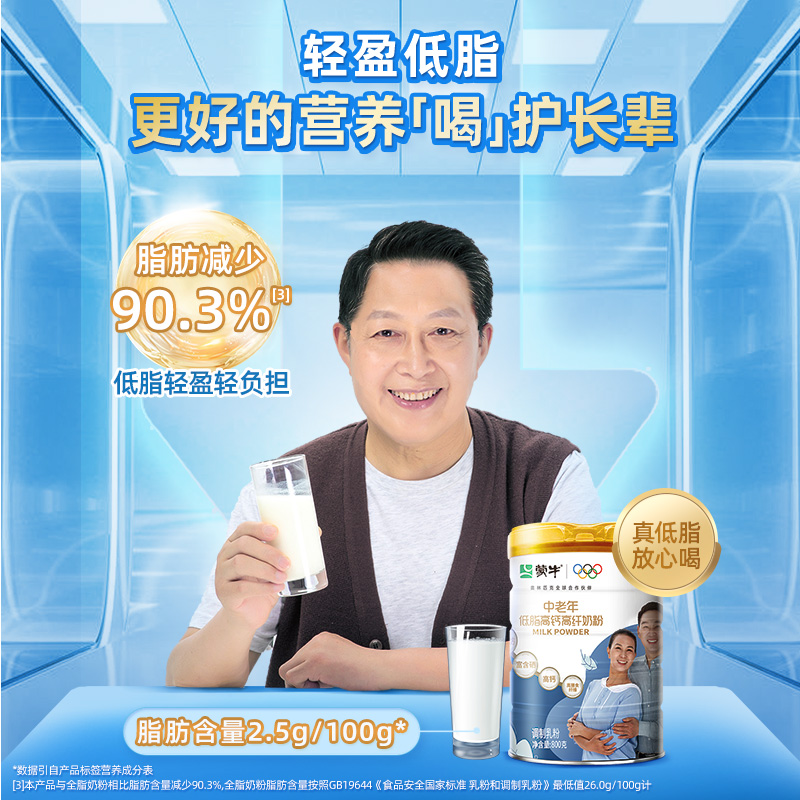 蒙牛中老年人低脂高钙高纤粉营养吸收0白砂糖早餐奶冲饮800g/罐