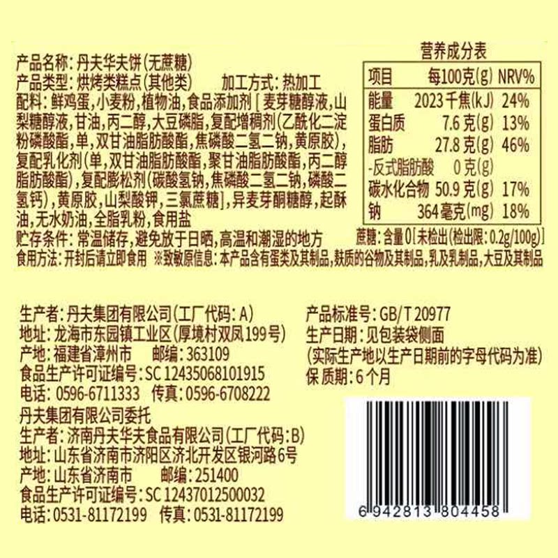 丹夫华夫饼无蔗糖营养健康软面包蛋糕点早餐休闲控糖小零食160g