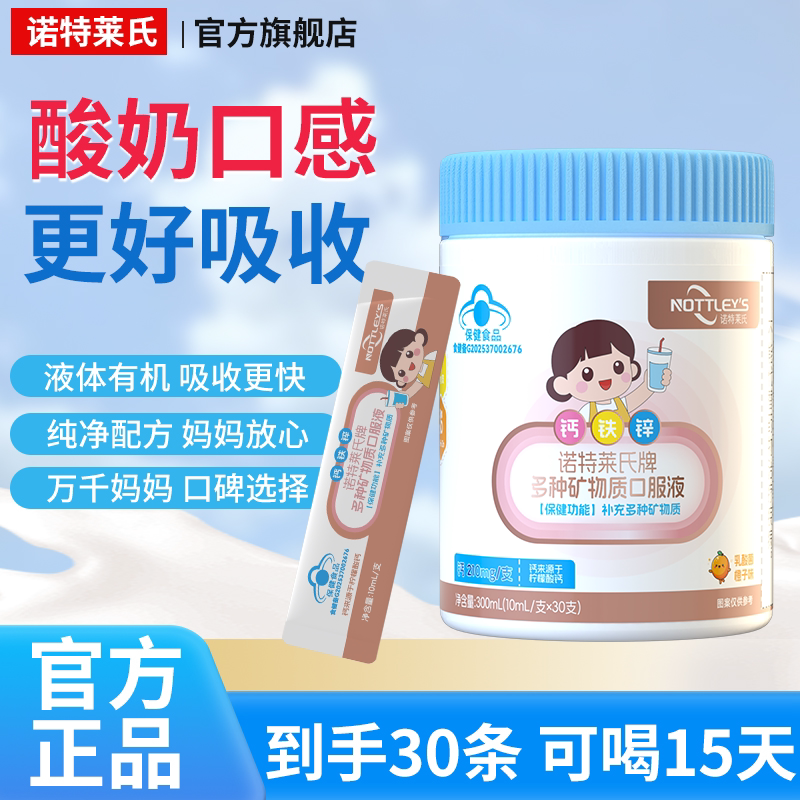 药房同款品牌正品钙铁锌液体钙乳酸菌孕妇婴幼儿儿童青少年口服液