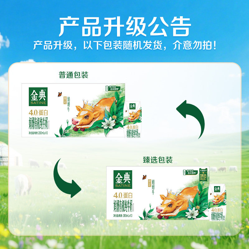 伊利金典娟姗有机纯牛奶200ml*10盒4.0g优质乳蛋白全程有机可追溯