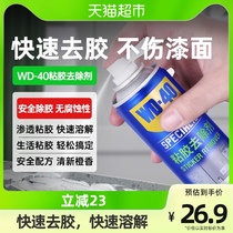 wd40 GLUE REMOVAL Household Glass Tile Doors And Windows Furnishing Glue Mark Removal of small ad Degummed cleaning agent 220ml