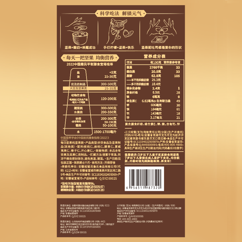 【下拉直达补贴】三只松鼠每日坚果混合纯坚果礼盒年货送礼零食