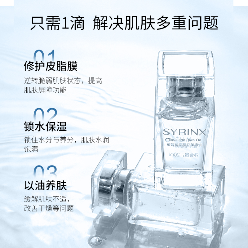 Syrinx/ϣܿ ������������ ������Ƥ����ʪ�޻��� 20ml��1ƿ