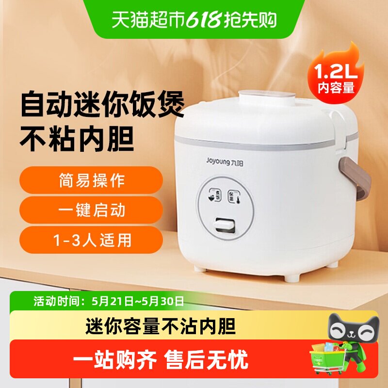 九阳迷你电饭煲家用电饭锅小1-2人小型智能微压力饭煲12FZ618
