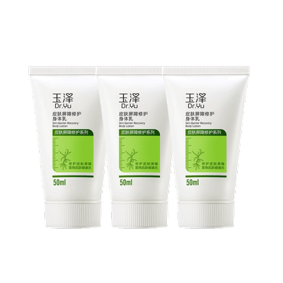 玉泽皮肤屏障修护身体乳