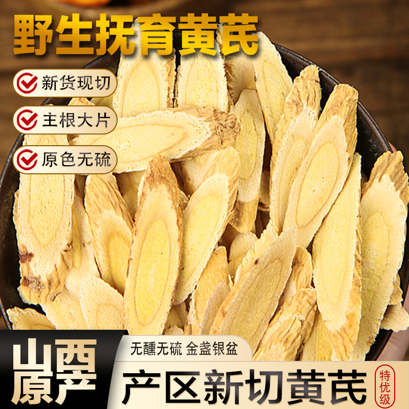 山西野生黄芪抚育正宗优质北芪片药材批发营养足当归党参茶泡水,淘宝优惠券,粉丝福利购,淘宝优惠卷