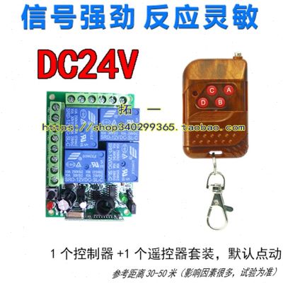 厂包邮4路12v24v四路无线遥控开关控制工业设备灯具升降器控制9新-图1