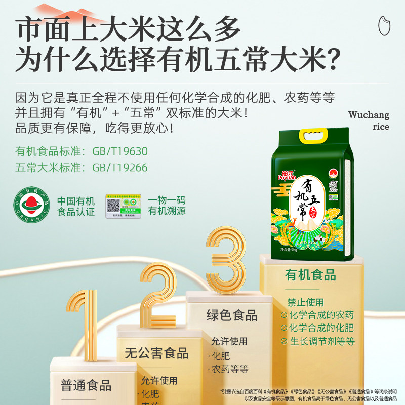 舶元有机五常大米5kg东北大米10斤家庭装产地认证正宗2022年新米