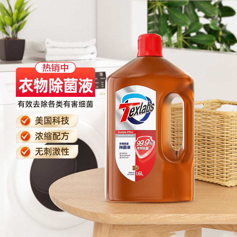 泰克斯乐衣物除菌液除菌剂衣物杀菌液1600ml杀菌率99%除异味