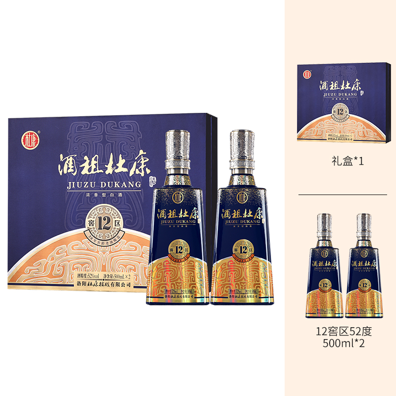酒祖杜康白酒12窖区纯粮酒水52度浓香500ml*2瓶高品质礼盒礼袋