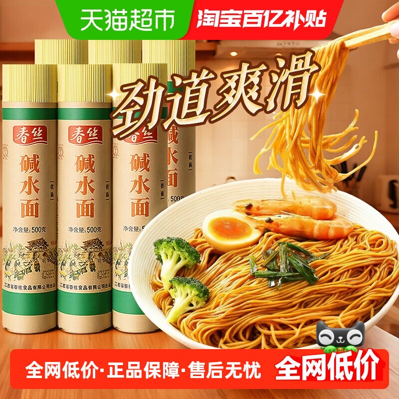 春丝挂面汤面干拌面热干面炒面条江西碱水面500g*6把