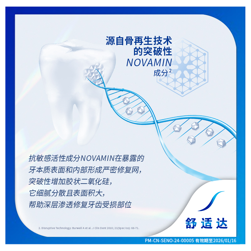 舒适达抗敏感牙膏专业修复亮白Novamin技术口腔清洁300g×1套 - 图1