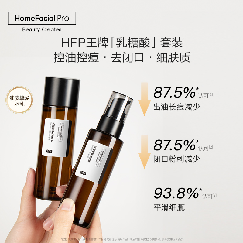 hfp果酸水乳套装50ml+55g秋冬清爽补水保湿修护收缩毛孔护肤品 - 图1