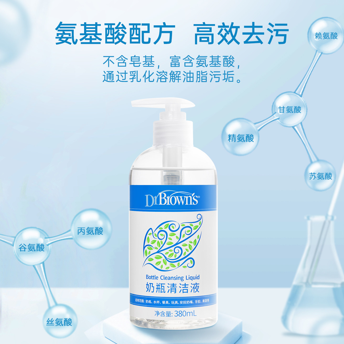 布朗博士奶瓶果蔬清洗液360ml宝宝专用奶嘴玩具果蔬清洗剂1瓶装