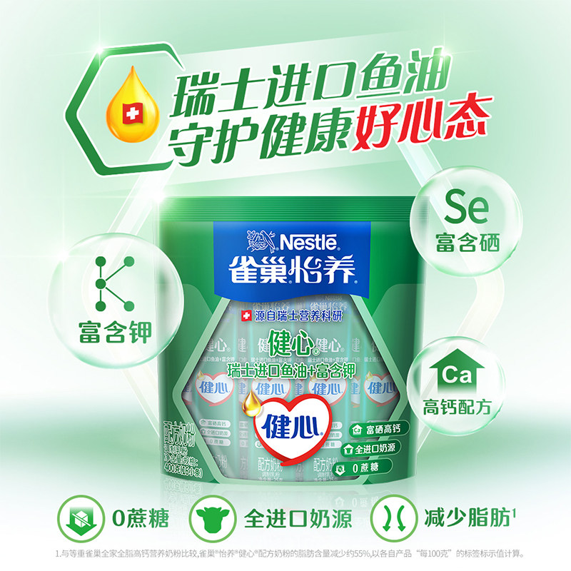 雀巢怡养鱼油富硒高钙中老年营养奶粉400g*2袋富含钾全进口奶源,淘宝优惠券,粉丝福利购,淘宝优惠卷