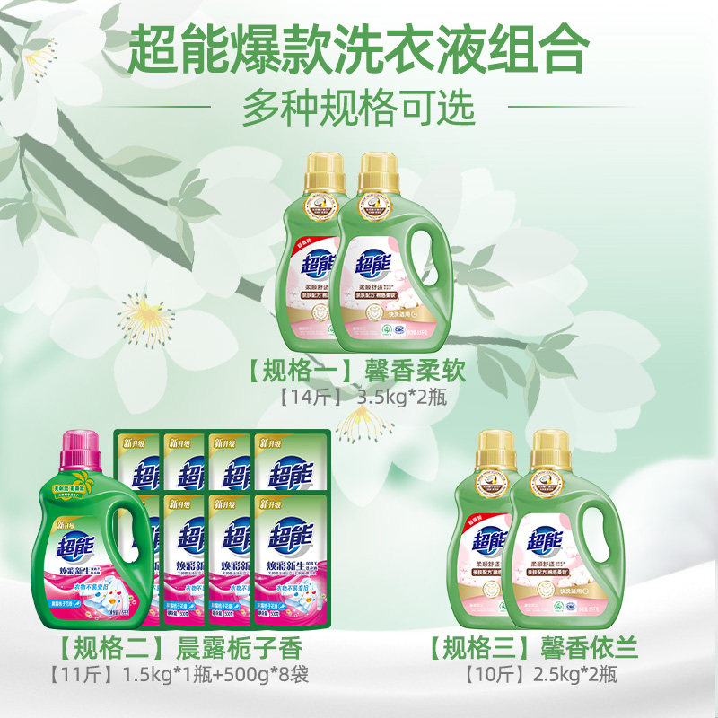 超能柔顺舒适洗衣液超值囤货植翠低泡双离子焕彩 图 2