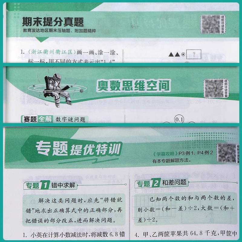 2024秋新版春雨实验班提优训练小学暑假作业同步衔接练习上册试卷