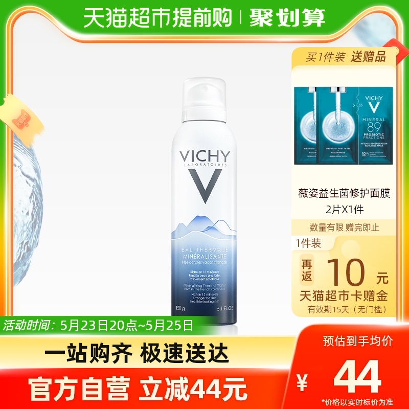 VICHY 薇姿 润泉舒缓喷雾 150mL 赠面膜2片