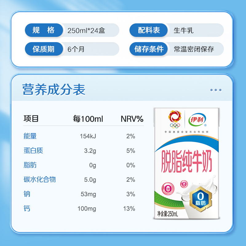 伊利脱脂纯牛奶250ml*24盒/整箱学生营养健身代餐早餐奶主图2