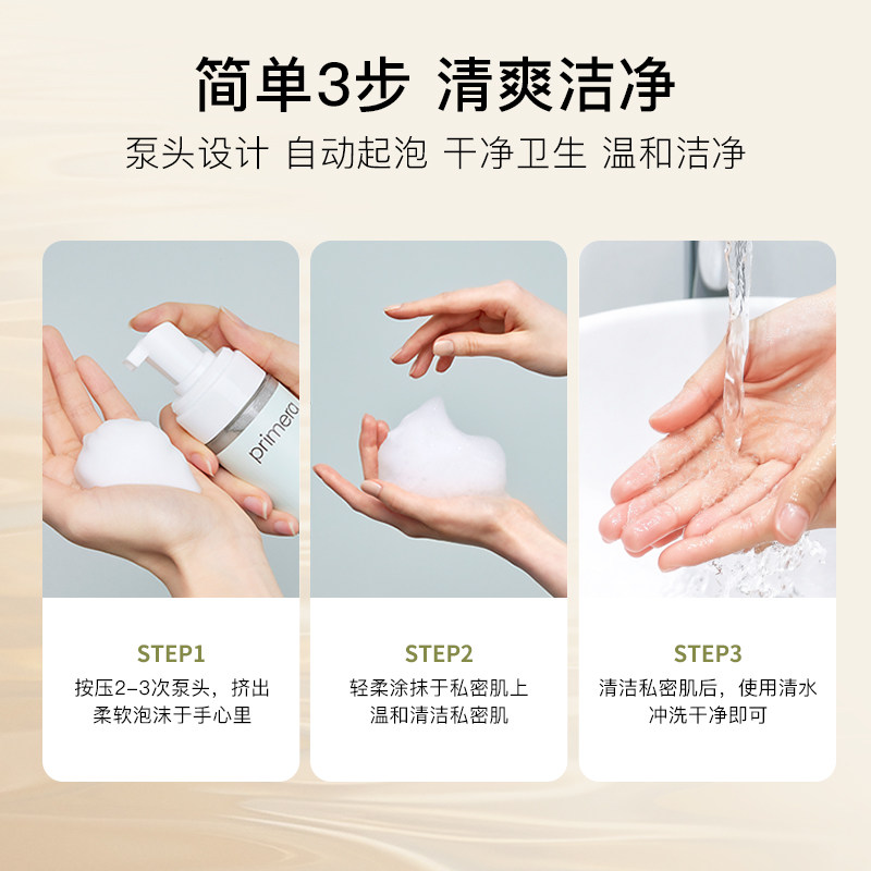 PRIMERA/芙莉美娜氨基酸泡沫私处护理洗液女性抑菌外阴私密部清洁,淘宝优惠券,粉丝福利购,淘宝优惠卷