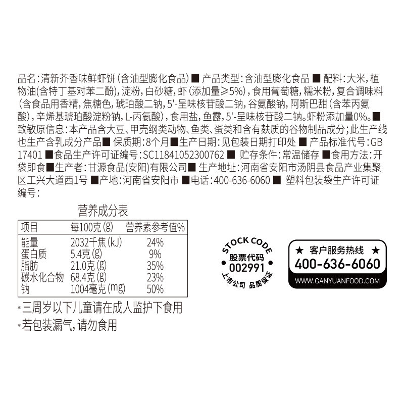 甘源清新芥香味鲜虾饼中秋礼包儿童孕妇休闲谷物解馋零食膨化食品,淘宝优惠券,粉丝福利购,淘宝优惠卷