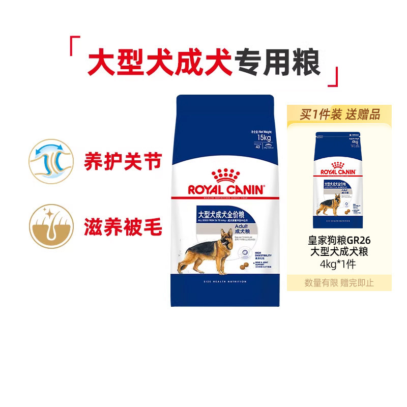 皇家狗粮GR26大型犬成犬粮15kg哈士奇德牧全阶段通用型官方正品,淘宝优惠券,粉丝福利购,淘宝优惠卷