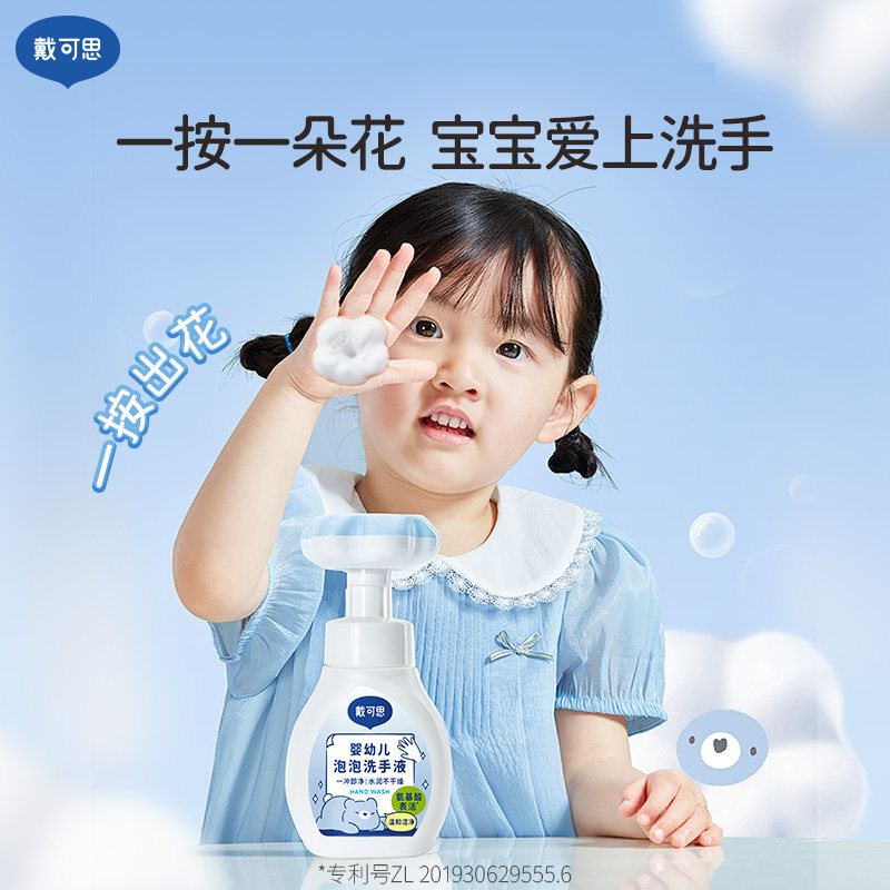 戴可思婴儿花朵泡泡洗手液儿童宝宝泡沫洗手植物清洁护手液