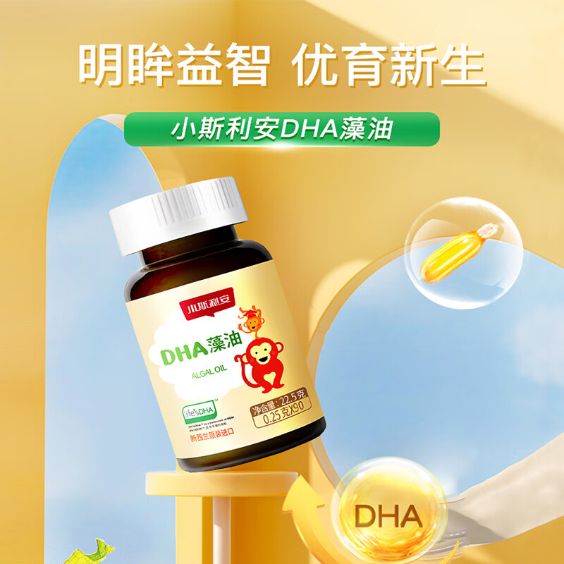 斯利安DHA进口藻油儿童婴幼儿孕妇可用明眸补脑dha